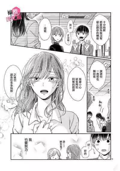 [Awaipoppo] Okuchi ga Ecchi na Jakuten datte, Rival no Elete Douryou ni Barete shimaimashita1-4 | 就连口中很色情的弱点也暴露给了竞争对手的同事 1-4[Chinese] [橄榄汉化组]