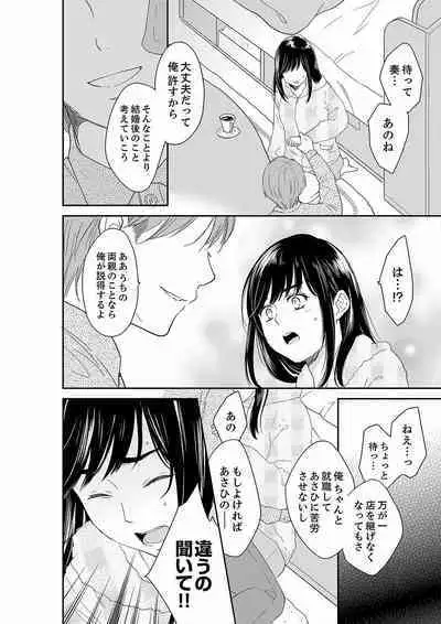 [Toiro] Anata no Otto, Netotte masu. ~Shinya no Esthe de Nurunuru Sounyuu 21-38