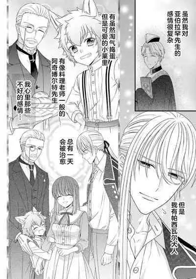 [Utage / Senzaki Hitomi] i sekai de zetsurin mado-shi ni kawa retara mechakucha dekiai sa rete imasu. | 在异世界被非凡的魔导师买下的话会被异常宠爱。 1-13 end [Chinese] [莉赛特汉化组]