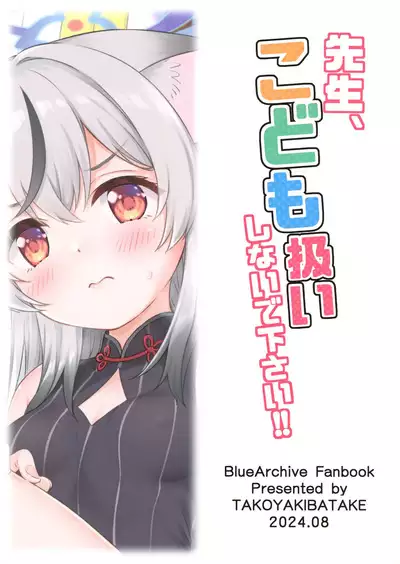 Sensei, Kodomo Atsukai Shinaide Kudasai!!