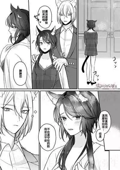 明日のミント 第二王子と黒猫の娼婦 第二王子與黑貓娼婦 【霧吹弥生漢化组】