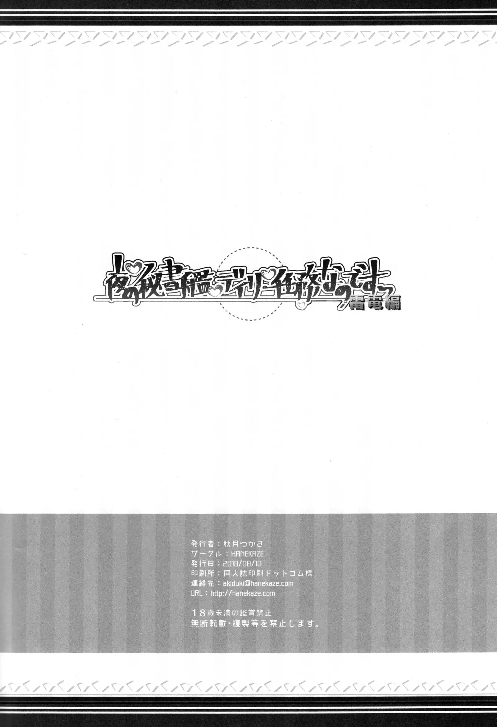 Yoru no Hishokan Daily Ninmu nanodesu Raiden Hen