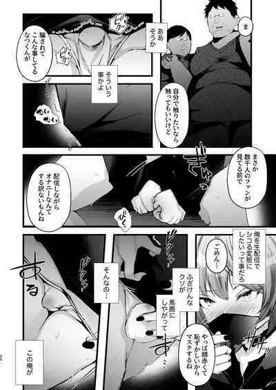 チクイキ治験☆アルバイト case2 人気配信者なつくんの人生終了アクメ配信