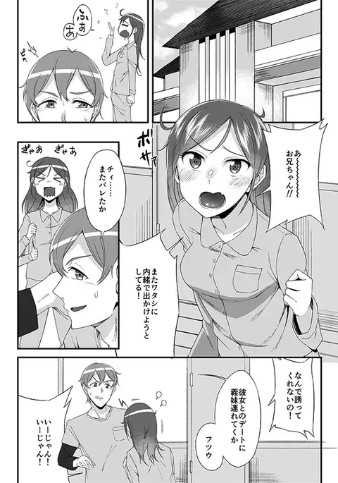 "Imouto no Karada no Kanojo" to "Kanojo no Karada no Imouto", Docchi no Naka ga Kimochi Ii? 1