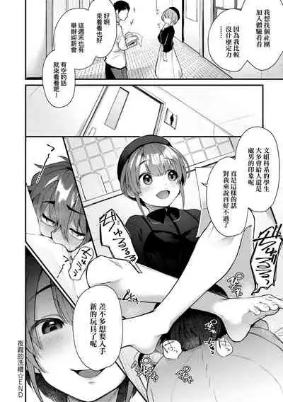 [Gosaiji] Doujin Sakka wa Cosplay Ecchi no Yume wo Miruka | 同人作家夢想著能夠角色扮演SEX 特裝版 [Chinese] [Digital]