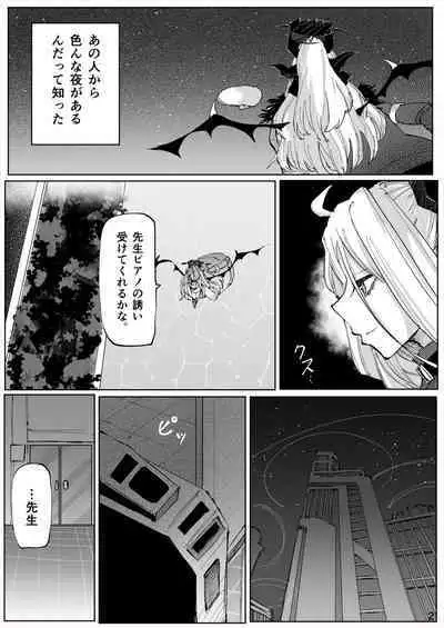 [Soshite Monogatari ga Owaru (Soushi Soshite)] Shiramaku, Yoru o Kakushite - Then, The Story Ends. (Blue Archive) [Digital]