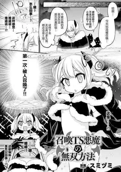 2D Comic Magazine TS Mesugaki Rakushou Jinsei no Hazu ga "Wakarase" Sarechaimashita Vol. 1
