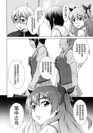Boku Joshikou ni Nyuugaku shimashita ~Bangai-hen~ 【鬼畜王汉化组】