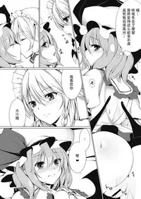 [Kochou no Yume (Utakata)] Ojou-sama to Otawamure | 和大小姐的床戏 (Touhou Project) [Chinese] [Kanade汉化组] [Digital]