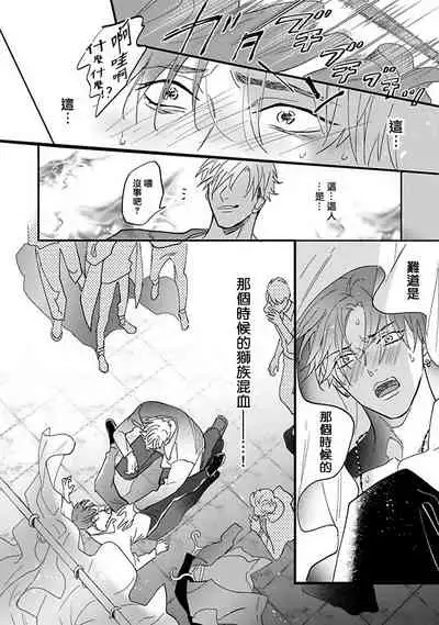 [Nagi Wataru] Pheromo Holic | 费洛蒙中毒 Ch. 1-2 [Chinese] [拾荒者汉化组] [Digital]