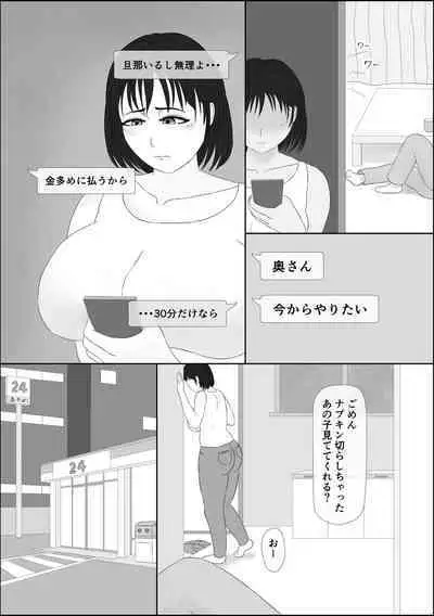若妻出会い系