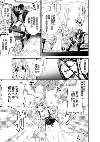 Cinderella ni wa Narimasen! Mob Chara Hime wa Midara na Akuma ni Miirarete | 我才不做灰姑娘！路人公主被淫亂惡魔迷得神魂顛倒 1-9