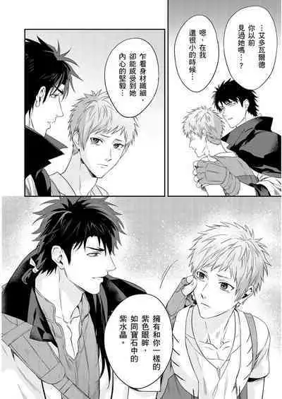 Shusendo Kishi ga Ore o Nakaseyou to Shiteimasu | 守財奴騎士對惹我哭感到樂在其中 Ch. 1-9