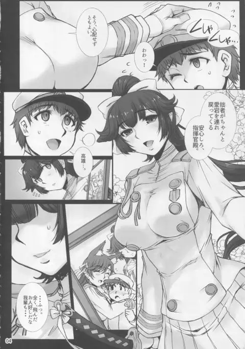 Takao wa Midara ni Musebinaku
