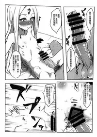 (C93) [Cleari Tei (Clearite)] Waruiko Abby (Fate/Grand Order) [Chinese] [惡人救世委員會汉化]