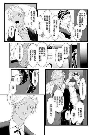 Sentimental SexCaba Night | 意乱情迷♂风俗店之夜 Ch. 1-2