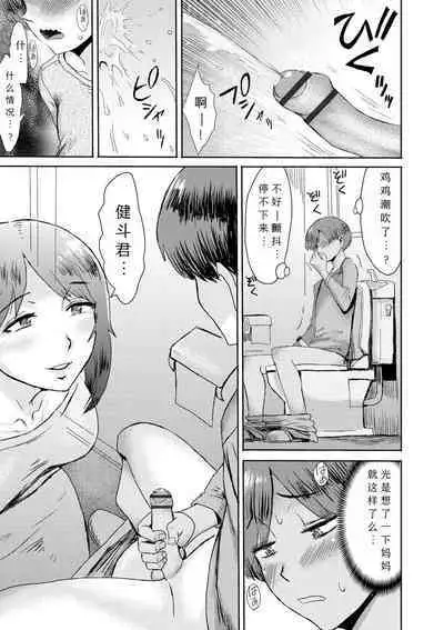 [Kuroiwa Menou] Soukan Syoukougun ~Boku dake no Mesumama~ Ch. 1-8 [Chinese] [縁縁子保护协会汉化]