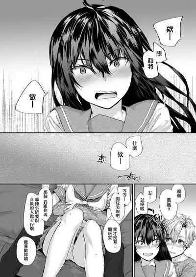 Osagari Sex Friend - Pass The Sex Friend | 已開發的上門炮友