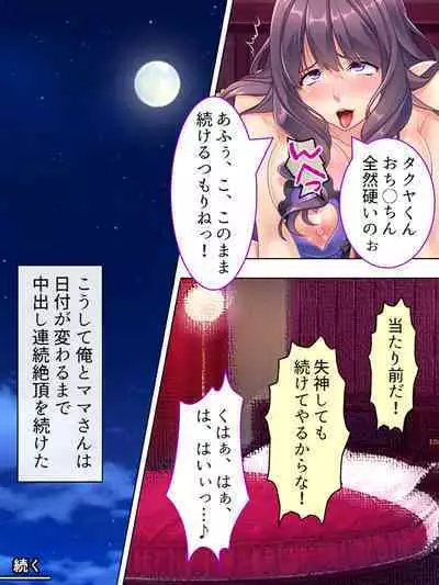 DO MAZO na Tomodachi no Haha to Yokubou no Mama ni Tsukisusumu! Soushuuhen