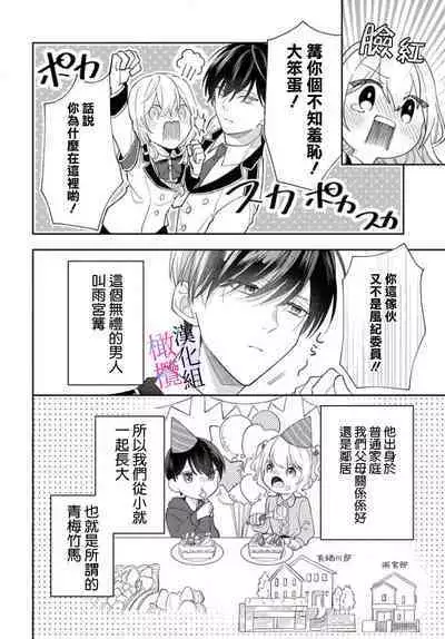 [ sugaya tiyo] itto osananazimi ha gaman deki na i- kyuuketu ni sasoi in saku you ga aru nante ki i te nai！～01-02｜专情的青梅竹马没法忍耐~我没听说过吸血會有催淫效果！~01-02话[中文] [橄榄汉化组]