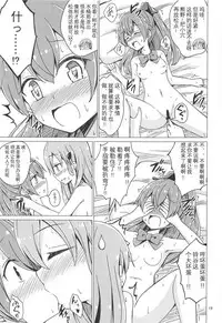 (C94) [Aiirosakura (Aikawa Ryou)] SuzuKuma Yuriyuri Choukyou (Kantai Collection -KanColle-) [Chinese] [影之音个人汉化]