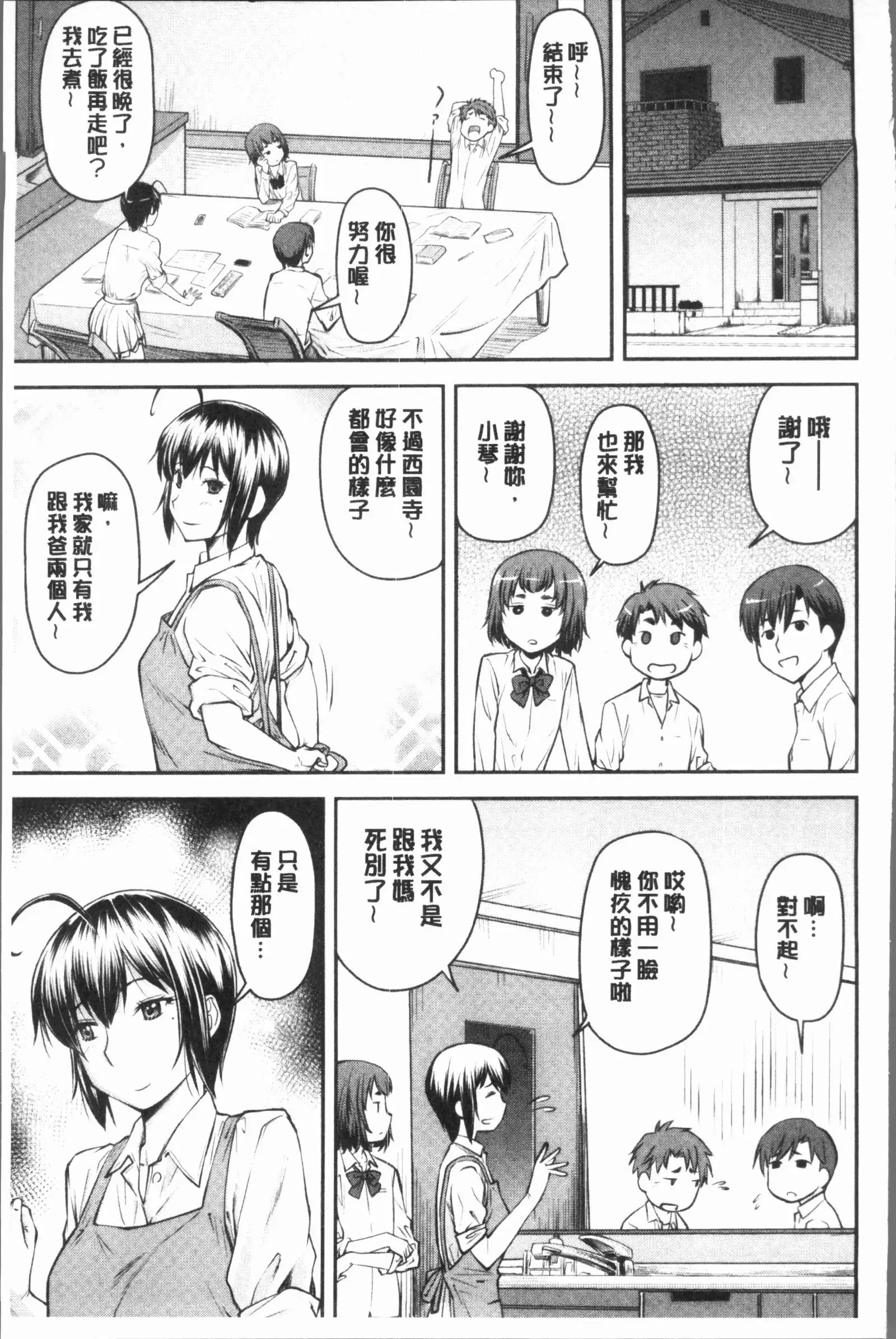 かなめDete 上