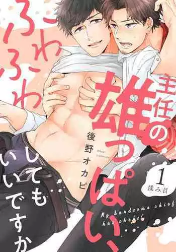 Shunin no Oppai, Fuwafuwa Shite mo Iidesu ka | 主任的雄性大奶子，可以让我揉揉吗 3