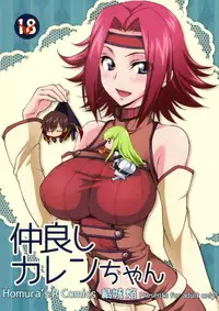 (C91) [Homura's R Comics (Yuuki Homura)] Nakayoshi Kallen-chan (Code Geass: Lelouch of the Rebellion)