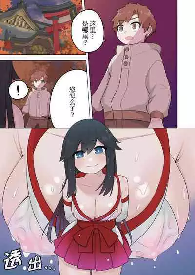 [Amuai Okashi Seisakusho (Ahoge Kinoko)] Inran Kitsune Musume no Kamikakushi [Chinese] [蓝精灵汉化]