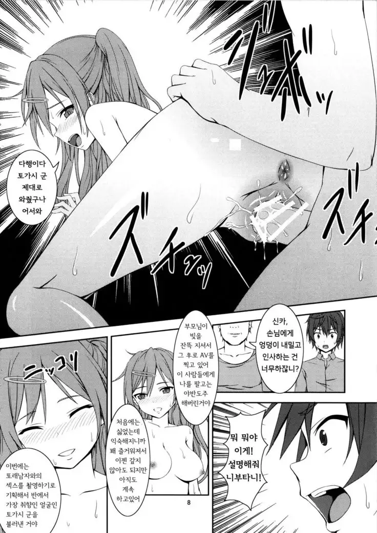 Nibutani Route wa BADEND!