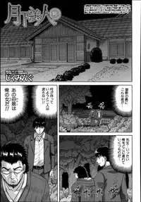 [Jamming] Gekkabijin ch. 1-5 (Complete)