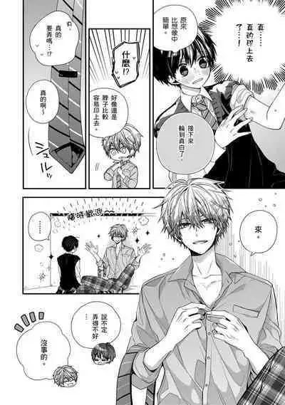 [Katou Roca] Oyasumi, mata ne. Mashiro-kun. | 謹以此，獻給你。我的睡美男 Vol. 1-9 [Chinese] [Digital]