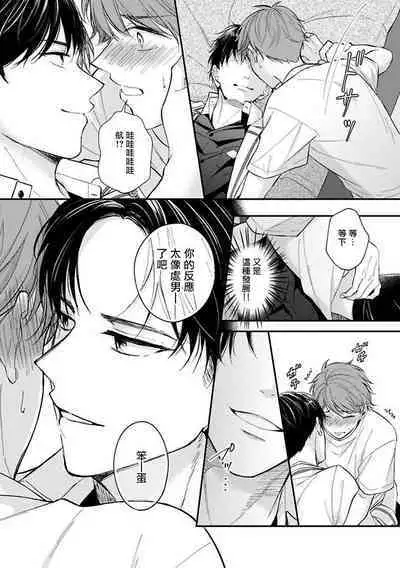 [Nomiya Tomoka] BL Game no Shujinkou ni Nattara Rival ni Dekiai Sareta Ken | 变成BL游戏主角后被死对头溺爱的那件事 1-6 [Chinese] [冒险者公会] [Digital]