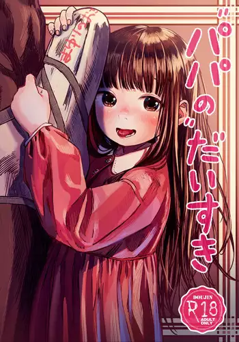 ソルカマルとHする本