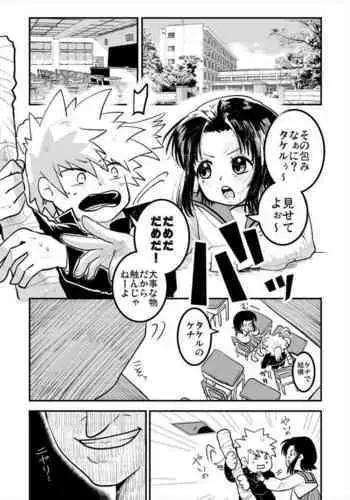 俺はこの子に復讐します -巨乳同級生とナメあいハメあいエロバトル- 1