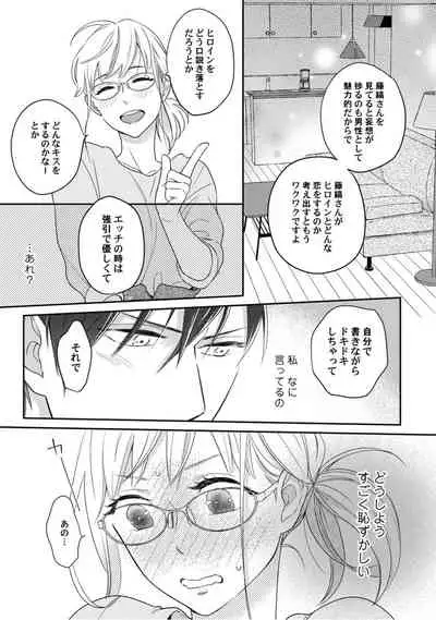 【ラブコフレ】教えてください、藤縞さん！ 第2-19話