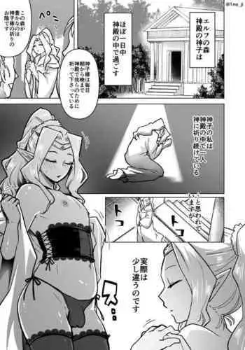 神子エルフさんのおつとめの話