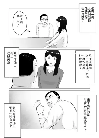 [Bad End Dreamer] Netorase, Gokentou Kudasai 2 ~Hiasobi no Daishou~ | 请考虑一下、给我戴绿帽 ~玩火的代价~ [Chinese] [超勇漢化組]