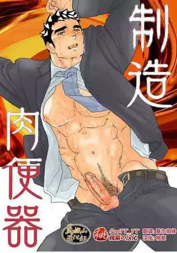 [Ikariyu (Yamome)] Zoku x2 Ore, Tsukamarimashita. | I Was Captured. 3 [English] [A.R]