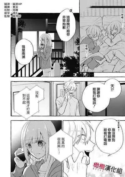 [Kotoko, Kamo] Sukui, SukuwareCh.1-15| 乞救之噬，覆食殆尽 Ch.1-15 [Chinese] [橄榄汉化组]