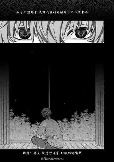 Meguriyo no Kemono