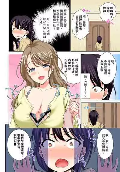[Uesugi Kyoushirou] Watashi no Ana ni Irecha Dame -Netafuri Shitetara Ikasarechau- | 不可以插進人家的小穴～只是裝睡沒想到卻被插到高潮了～ Ch.1-8 [Chinese]