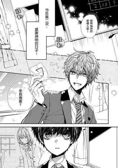 [KatoRoca] Oyasumi, mata ne. Mashiro-kun. | 謹以此，獻給你。我的睡美男 Ch. 1-5 [Chinese] [Digital]