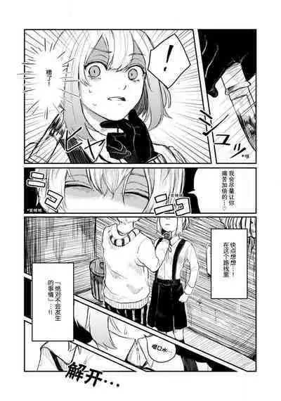 [Suitcho] Horage sekai ni tensei shitara satsujinki no oshi gaita | 转生恐怖游戏遇见我推的杀人鬼 Ch. 1-2 [Chinese] [莉赛特汉化组]