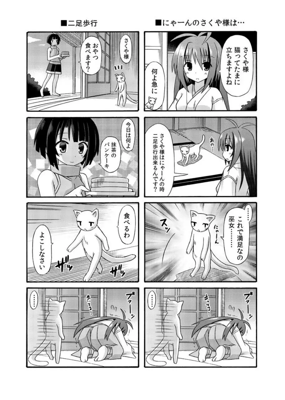 freeze Soushuuhen・So No Shi -Douchuu-