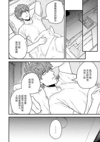 [Yomotsuki Road] Kinou wa Otanoshimi Deshita ne | 昨天过得很愉快吧 Ch. 1 [Chinese] [拾荒者汉化组] [Digital]