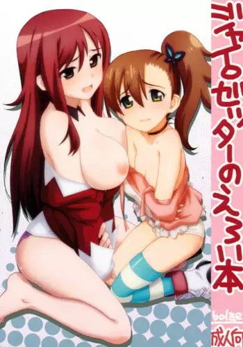 [Kamino Ryu-ya] Eroi Ko tte Omowarechau kana [Chinese] [篆儀通文書坊漢化]