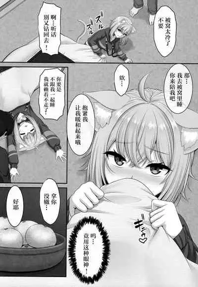 (C99) [MAT (Pararan)] Boku to Issho ni Nete Kureru? (Nekomata Okayu) [Chinese]