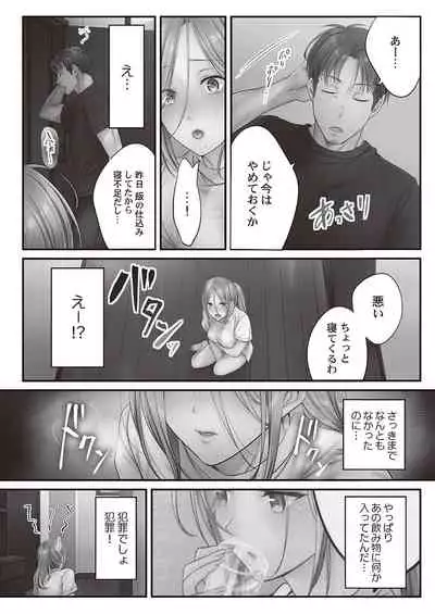 Netori Esthe de, Konya, Tsuma ga.... Binikuhen