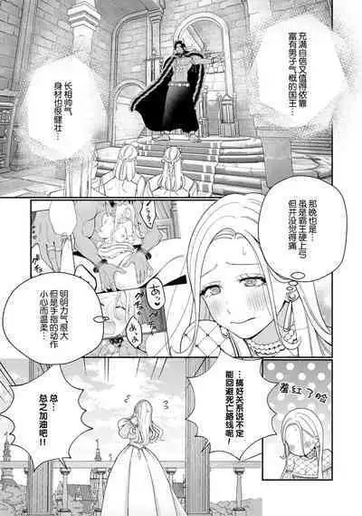 [Okonogi Happa] Tensei shita Akuyaku Reijou wa H shinai to Shinu Unmei ~Tekikoku Ou to Rouraku Kekkon~ | 转生成为恶役大小姐，迎接不H就会死的命运~与敌国国王的笼络联姻~ 1-2 [Chinese] [莉赛特汉化组]